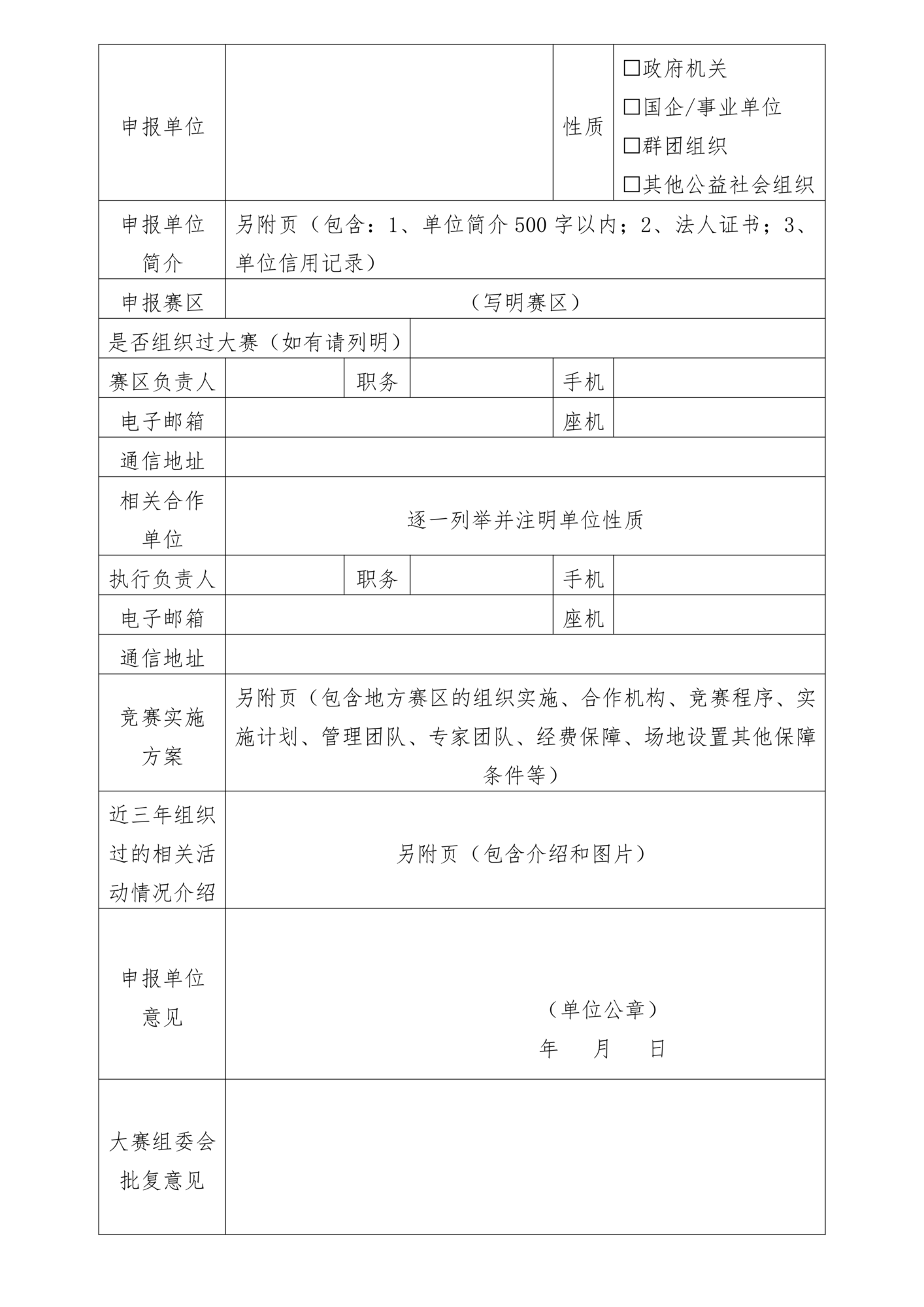 关于开展2026年第八届国际青年人工智能大赛赛区申报工作的通知_06.png