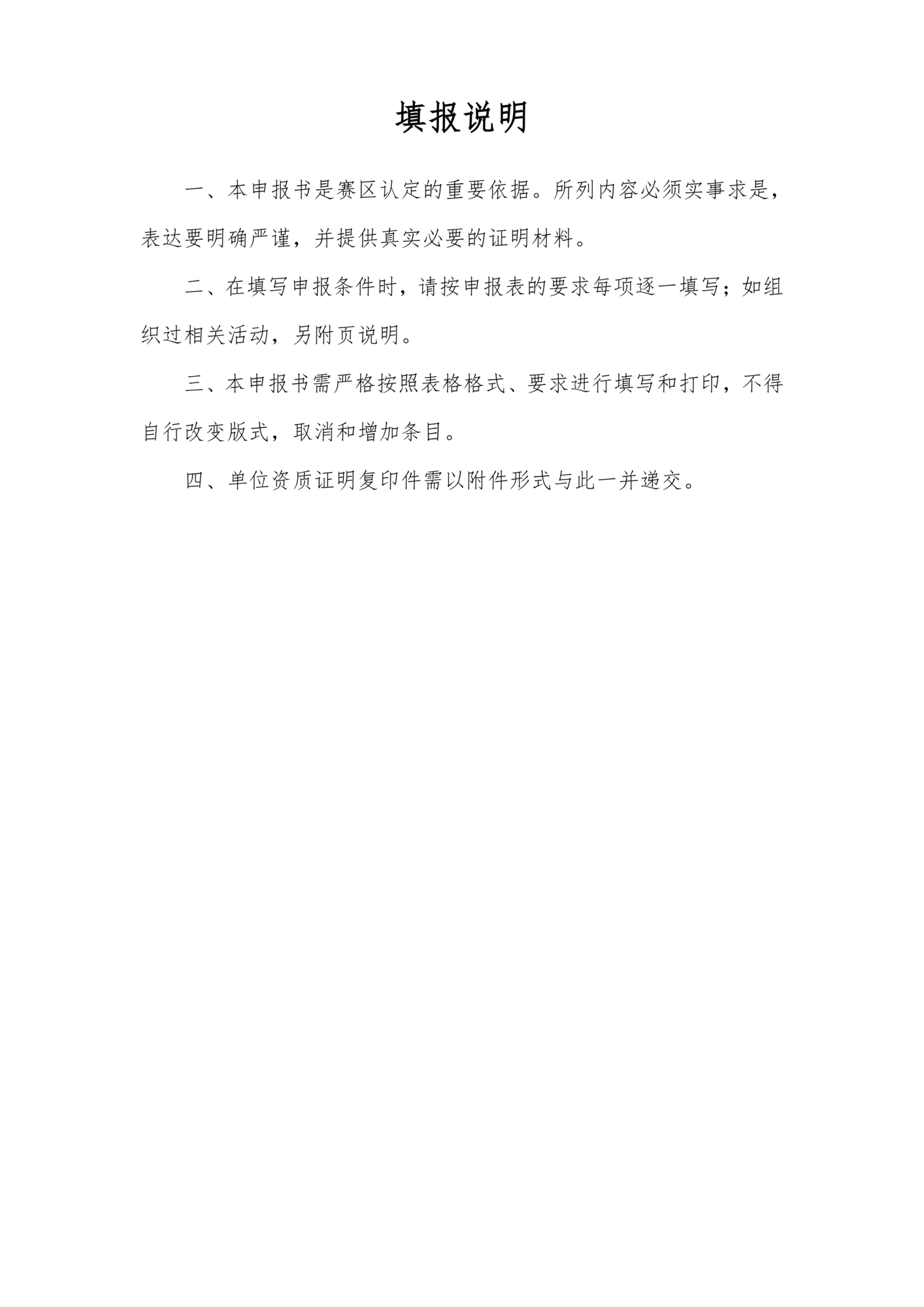 关于开展2026年第八届国际青年人工智能大赛赛区申报工作的通知_05.png