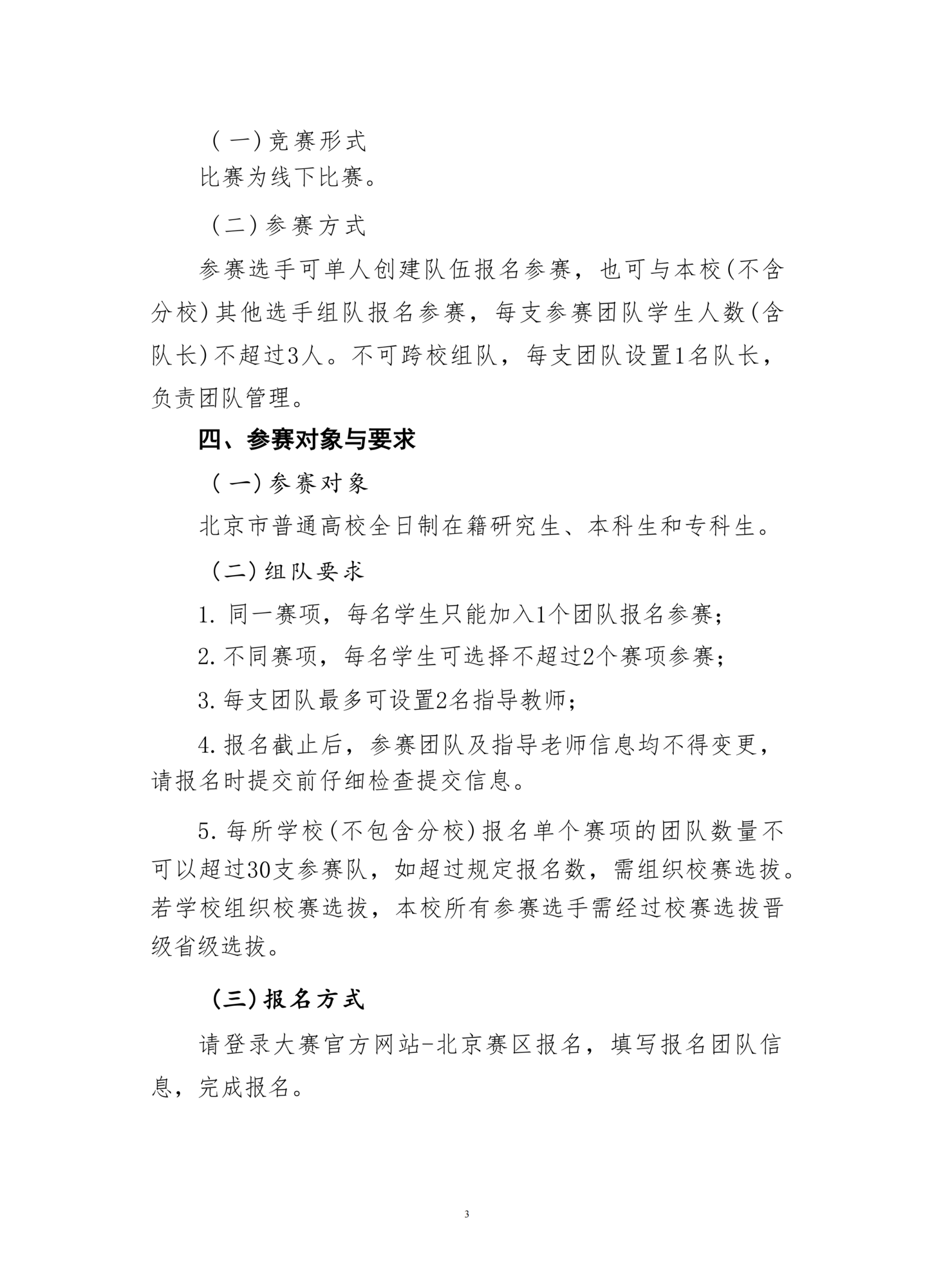 关于举办2025年第七届国际青年人工智能大赛北京赛区选拔赛的通知_03.png