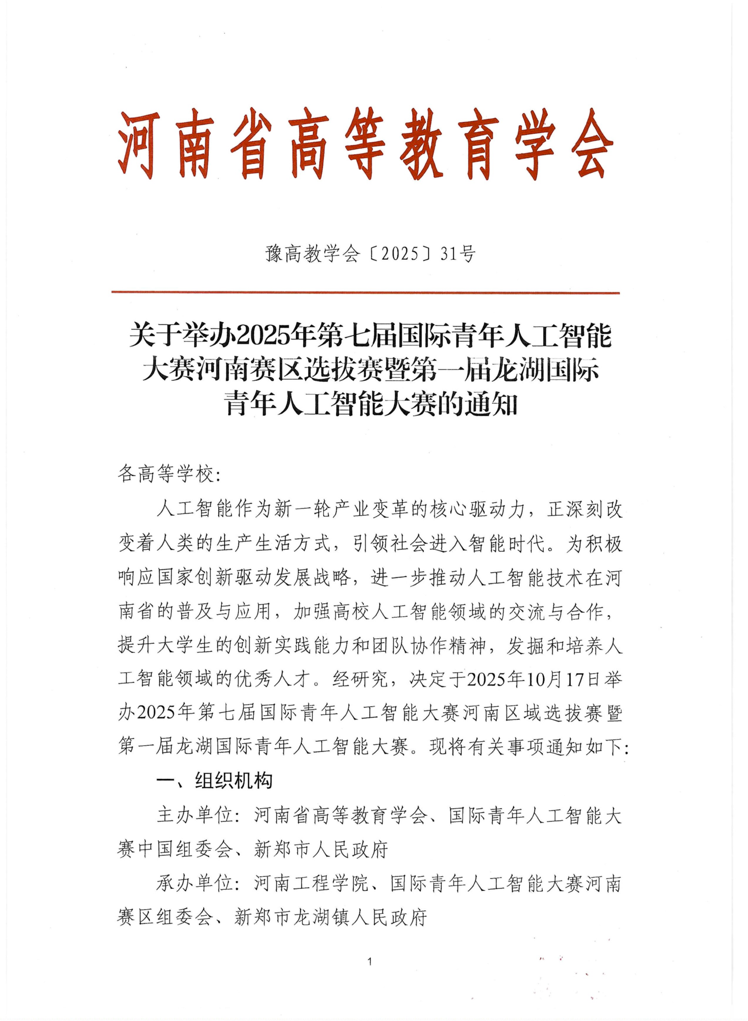 2025年河南省赛通知_01.png