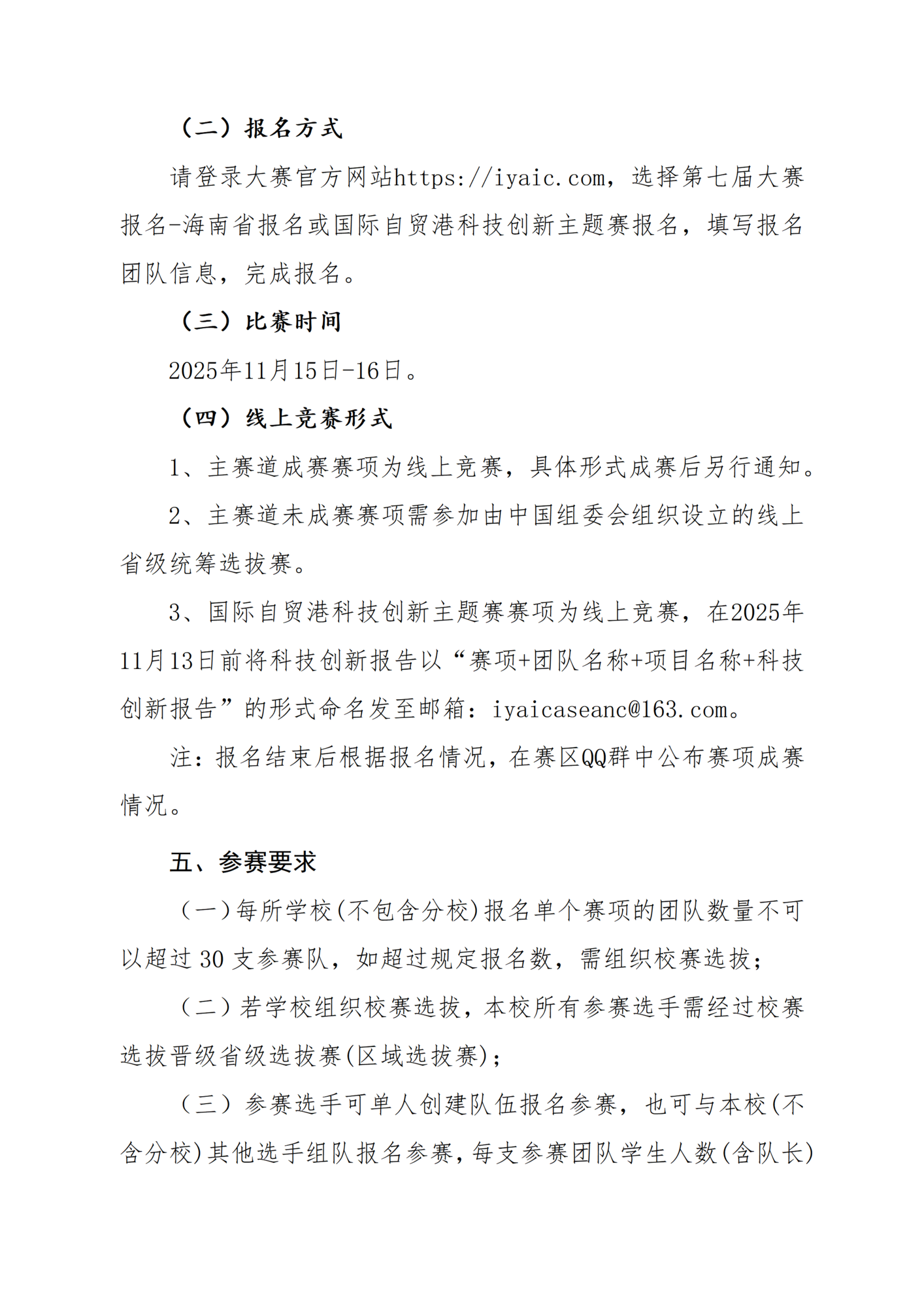 关于举办第七届国际青年人工智能大赛海南赛区暨国际自贸港科技创新主题赛选拔赛的通知_03.png