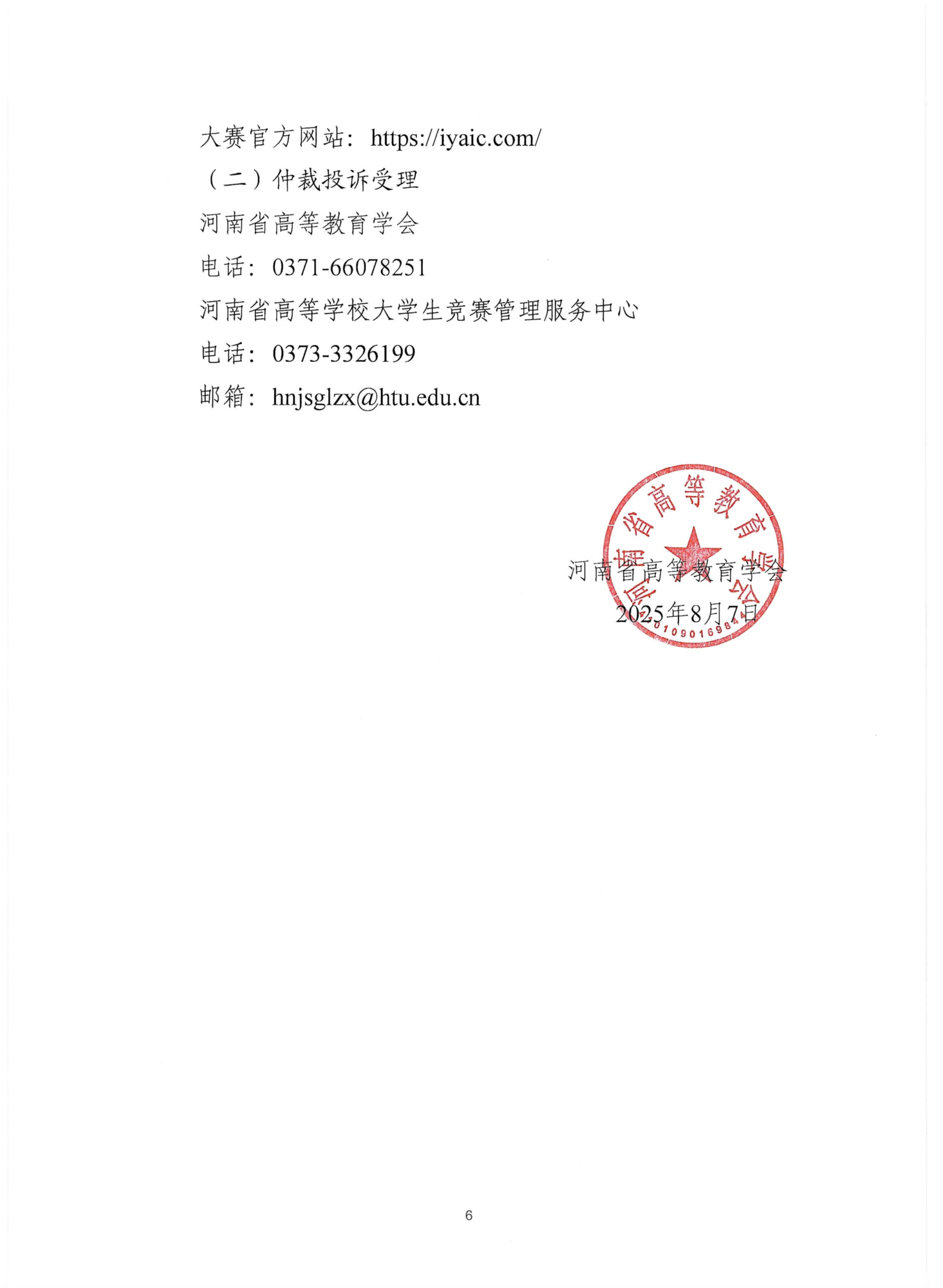 2025年河南省赛通知_06.png