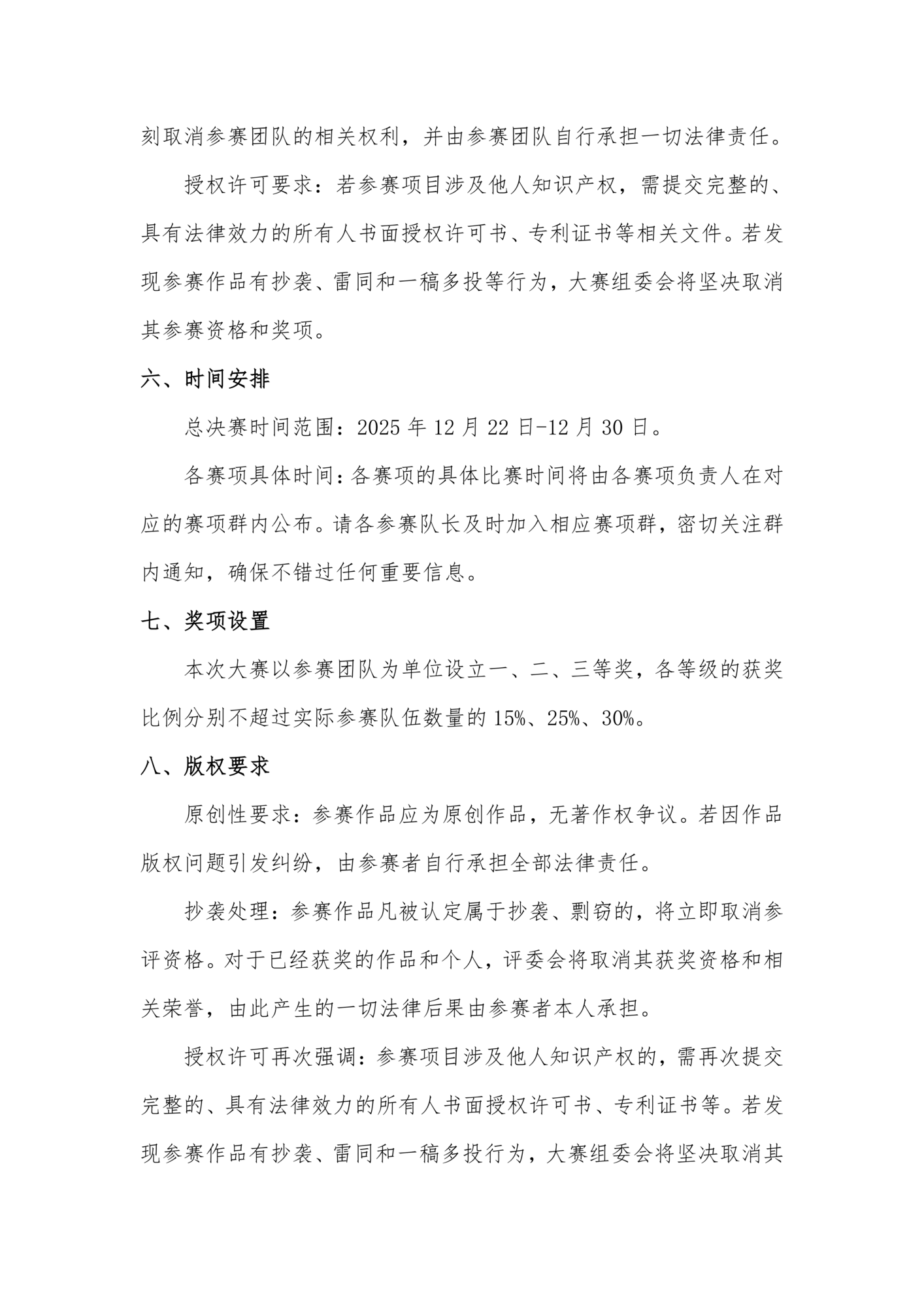 关于举办第七届国际青年人工智能大赛总决赛的通知_03.png