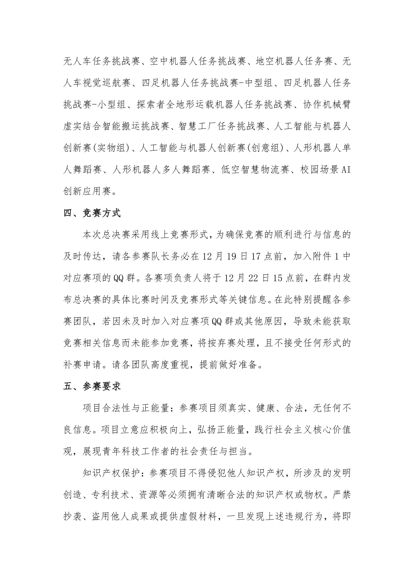 关于举办第七届国际青年人工智能大赛总决赛的通知_02.png