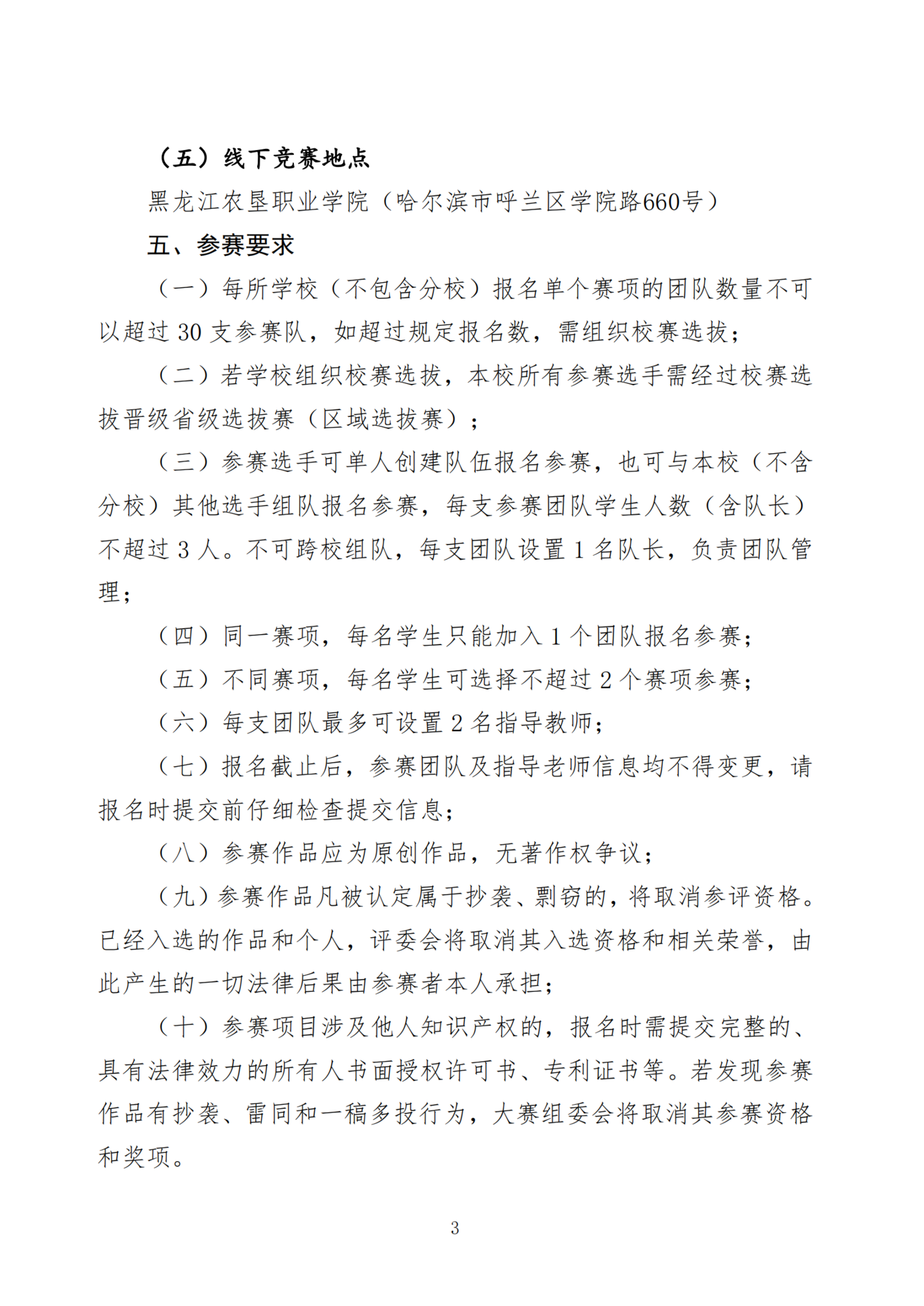 关于举办第七届国际青年人工智能大赛黑龙江赛区暨远东赛区选拔赛的通知(2)_03.png