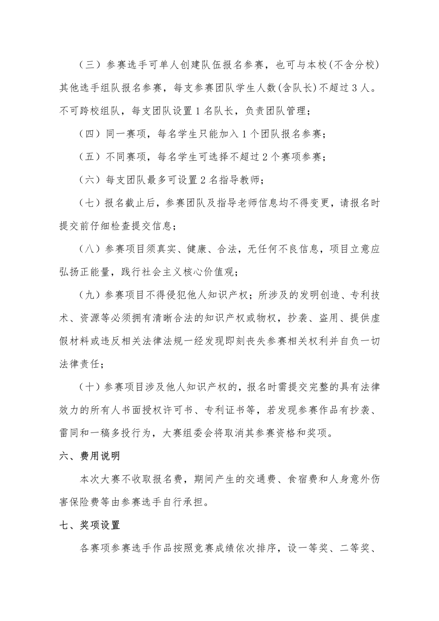 关于举办第七届国际青年人工智能大赛吉林、辽宁、内蒙古赛区选拔赛的通知_03.png