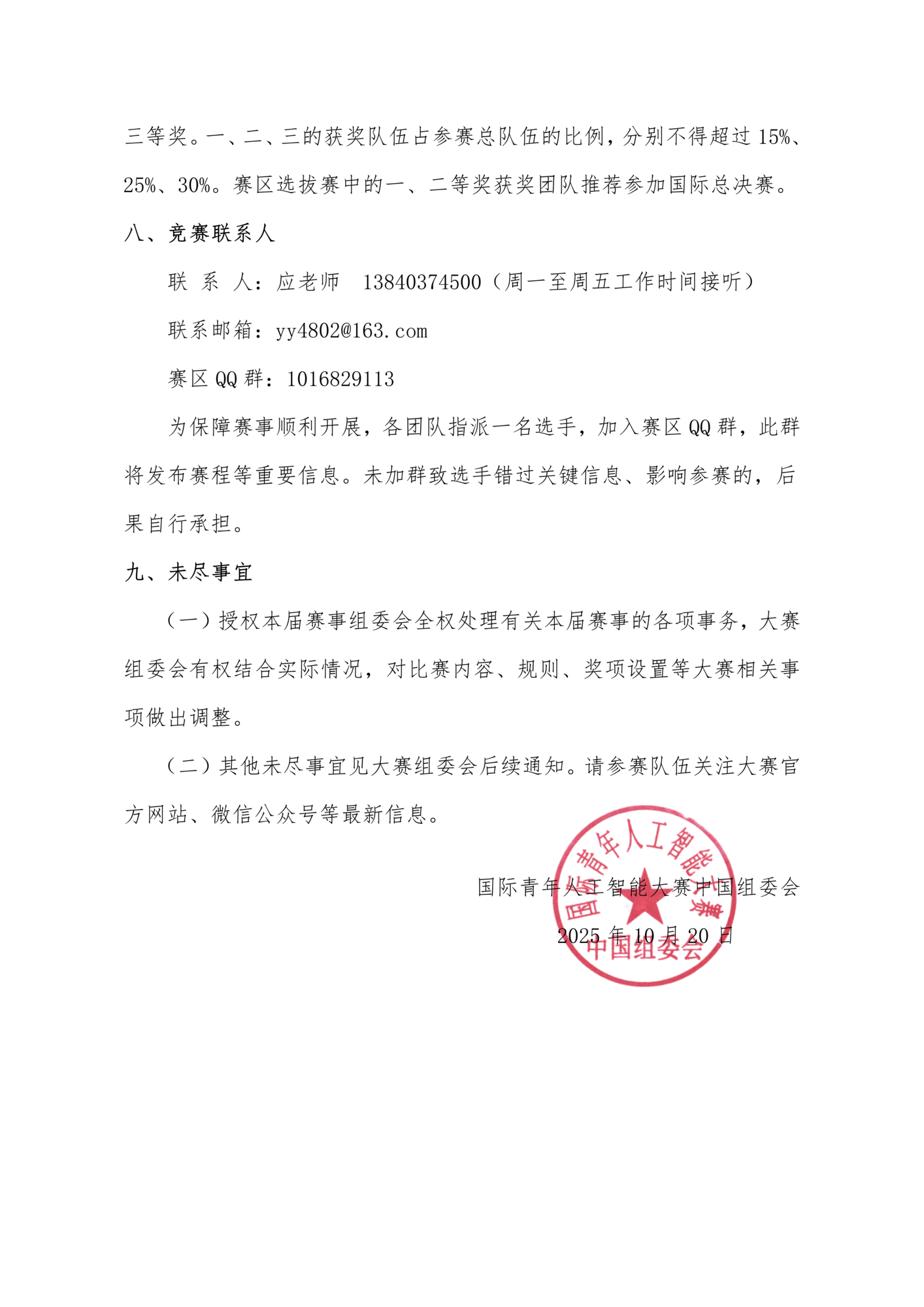 关于举办第七届国际青年人工智能大赛吉林、辽宁、内蒙古赛区选拔赛的通知_04.png