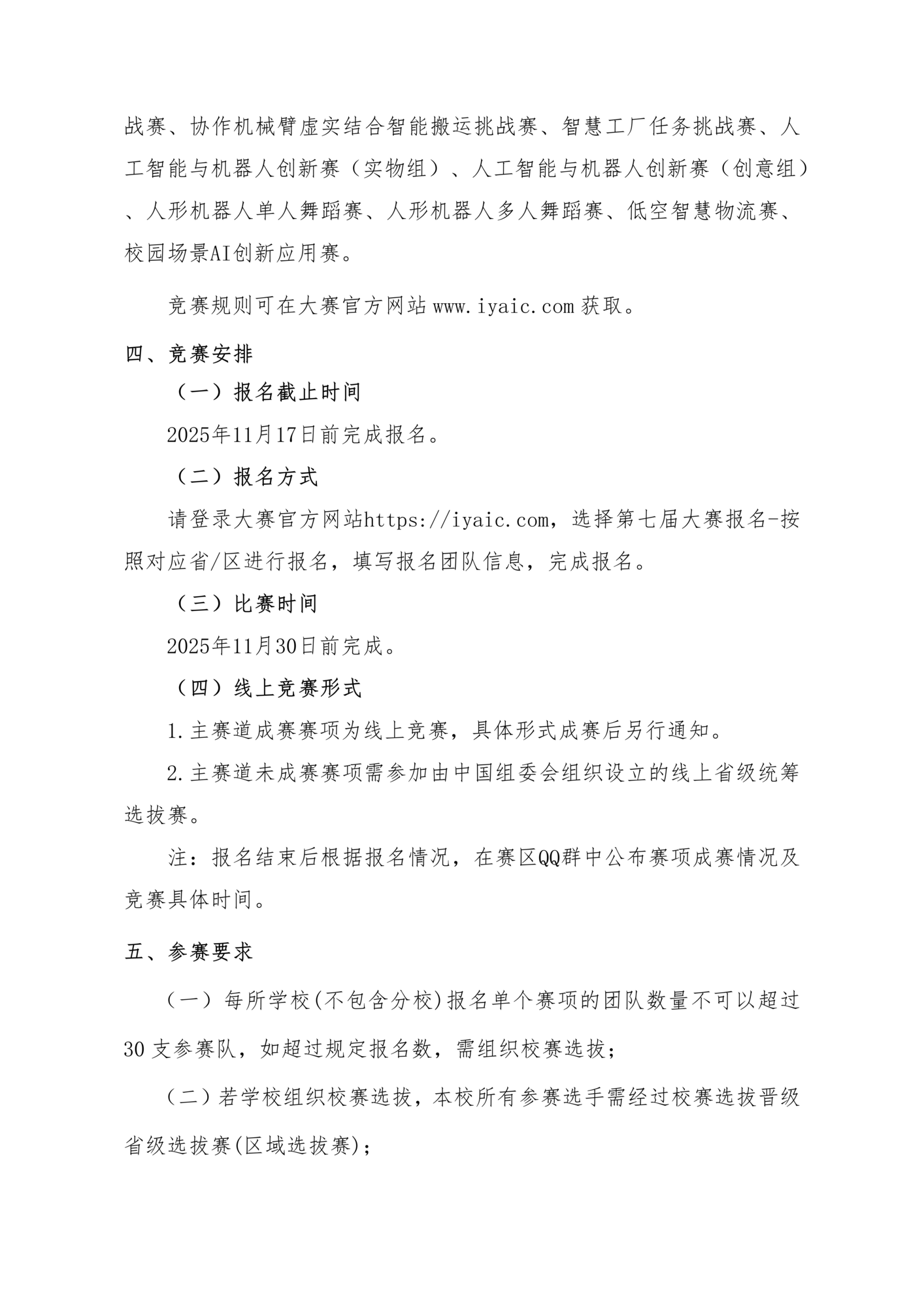 关于举办第七届国际青年人工智能大赛吉林、辽宁、内蒙古赛区选拔赛的通知_02.png