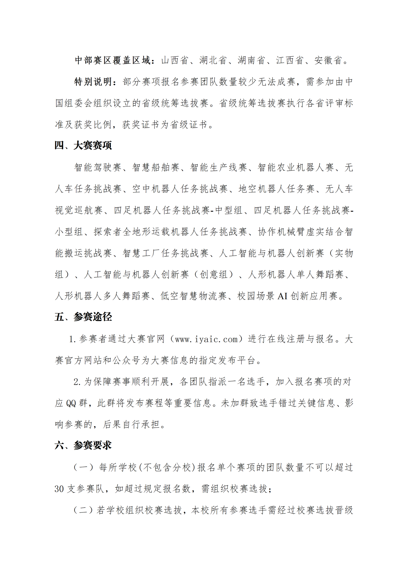 关于举办第七届国际青年人工智能大赛中部赛区选拔赛的通知_02.png
