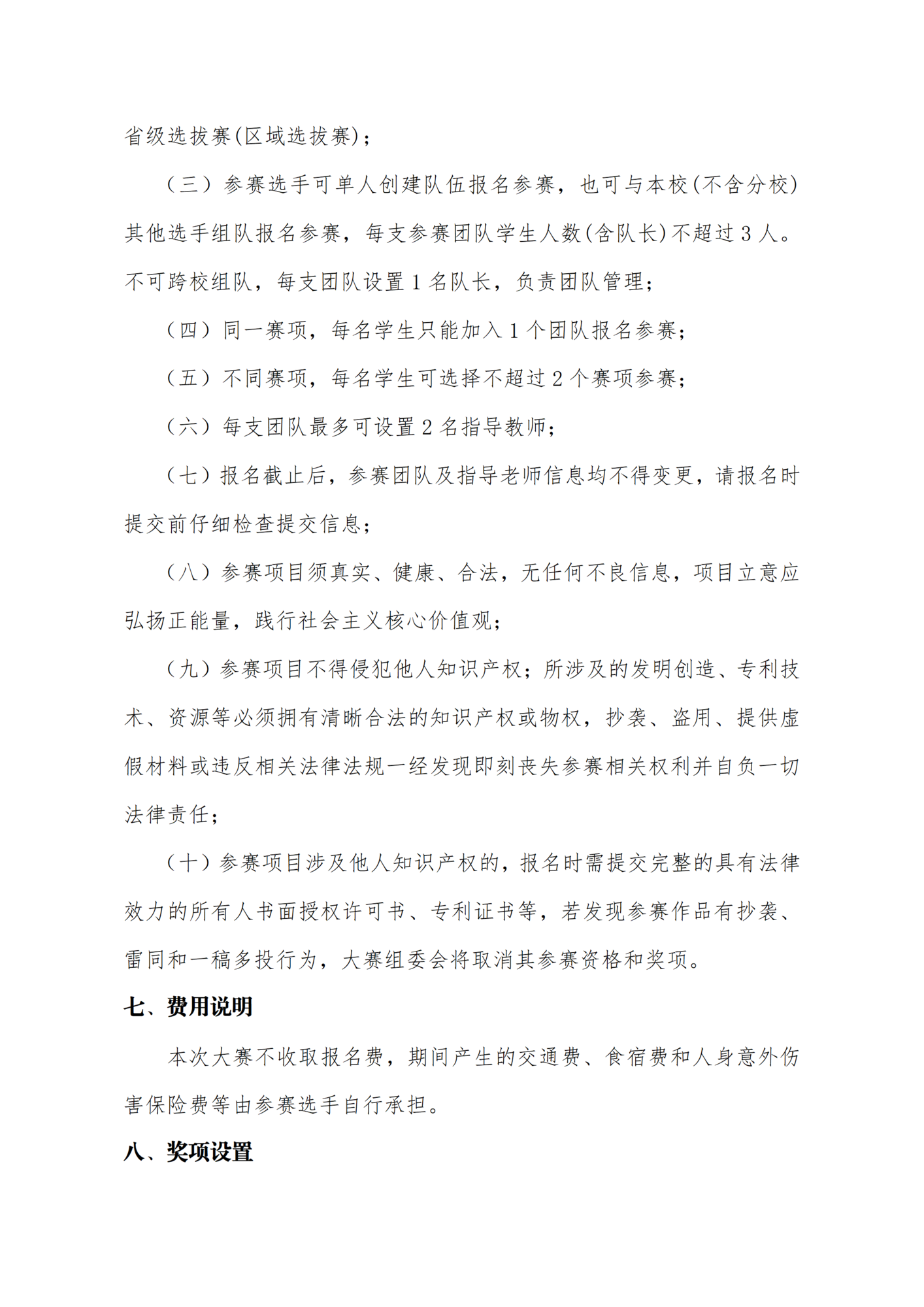 关于举办第七届国际青年人工智能大赛中部赛区选拔赛的通知_03.png