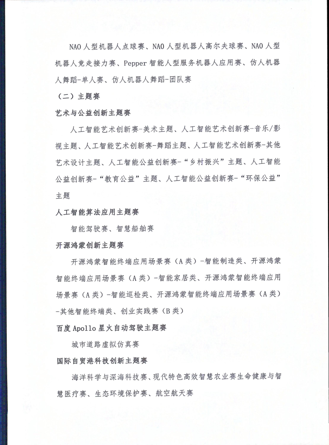 关于申请2024年第六届国际青年人工智能大赛国际证书的通知_01.png