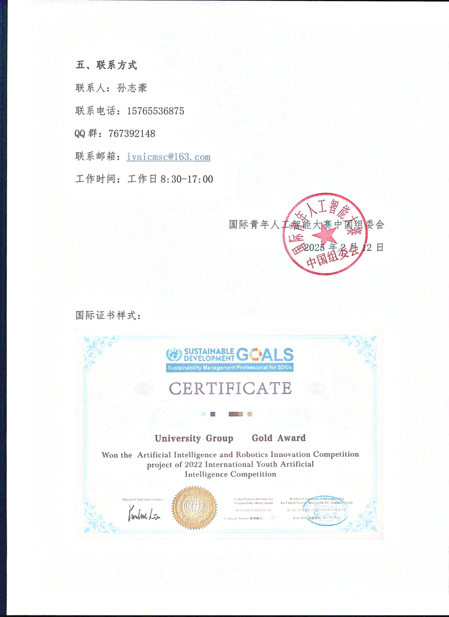 关于申请2024年第六届国际青年人工智能大赛国际证书的通知_04.png