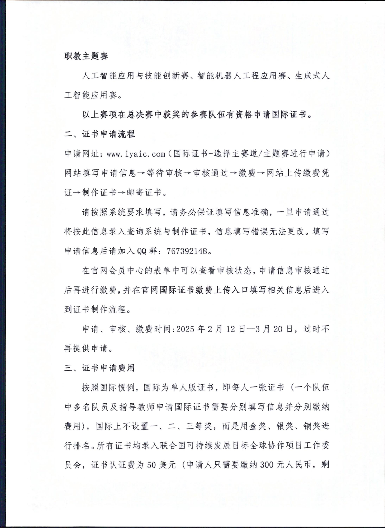 关于申请2024年第六届国际青年人工智能大赛国际证书的通知_02.png