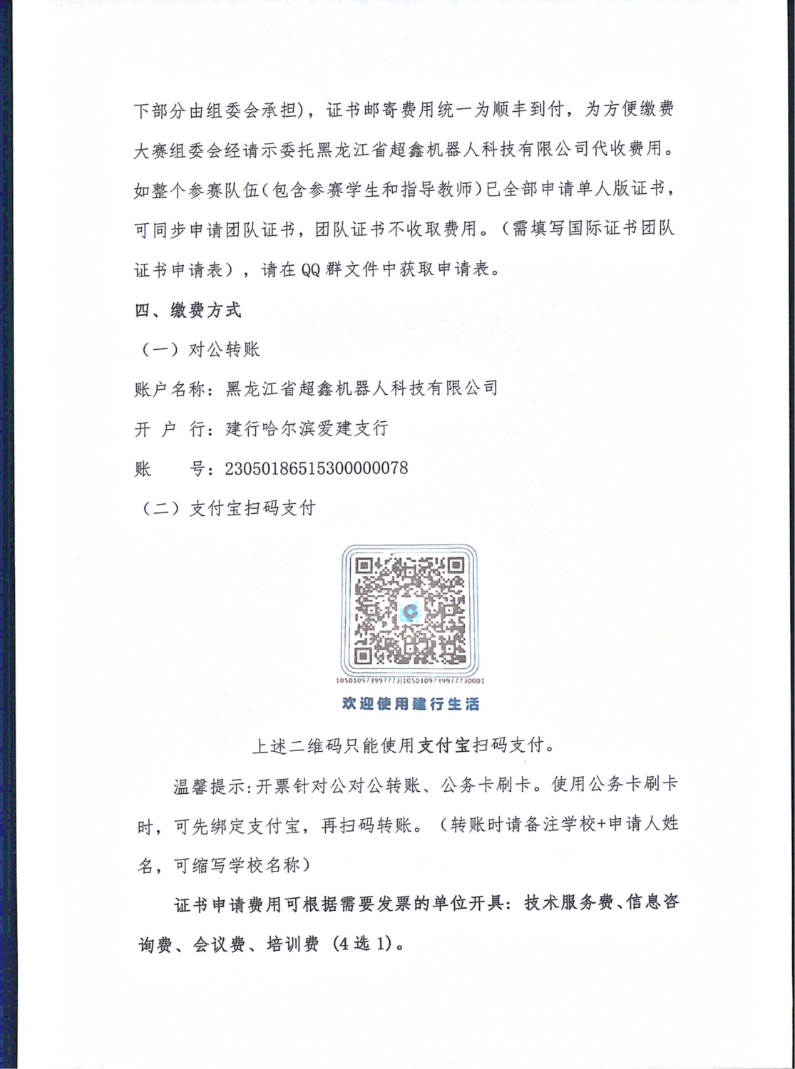 关于申请2024年第六届国际青年人工智能大赛国际证书的通知_03.png
