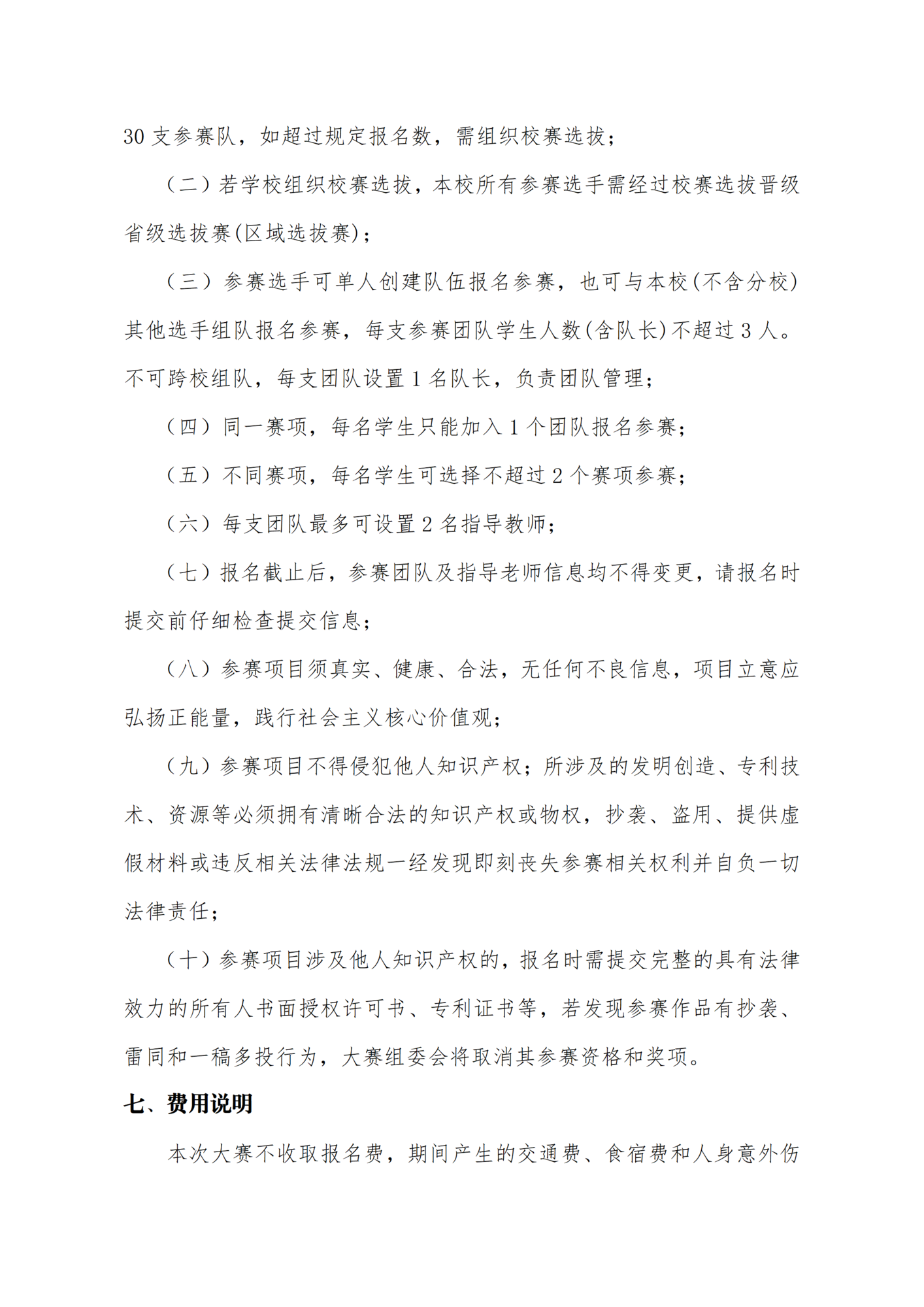 关于举办第七届国际青年人工智能大赛东部赛区选拔赛的通知_03.png