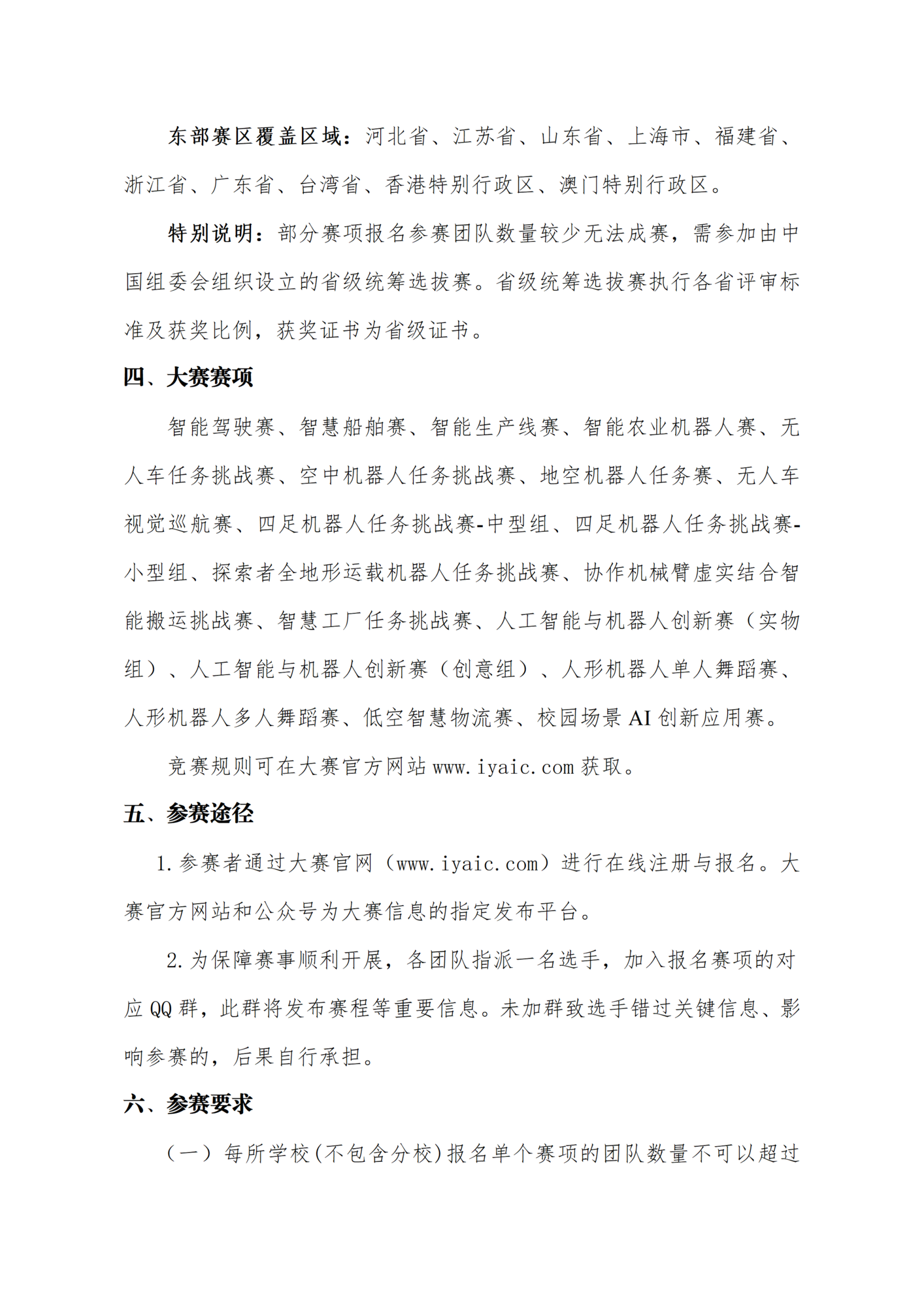 关于举办第七届国际青年人工智能大赛东部赛区选拔赛的通知_02.png