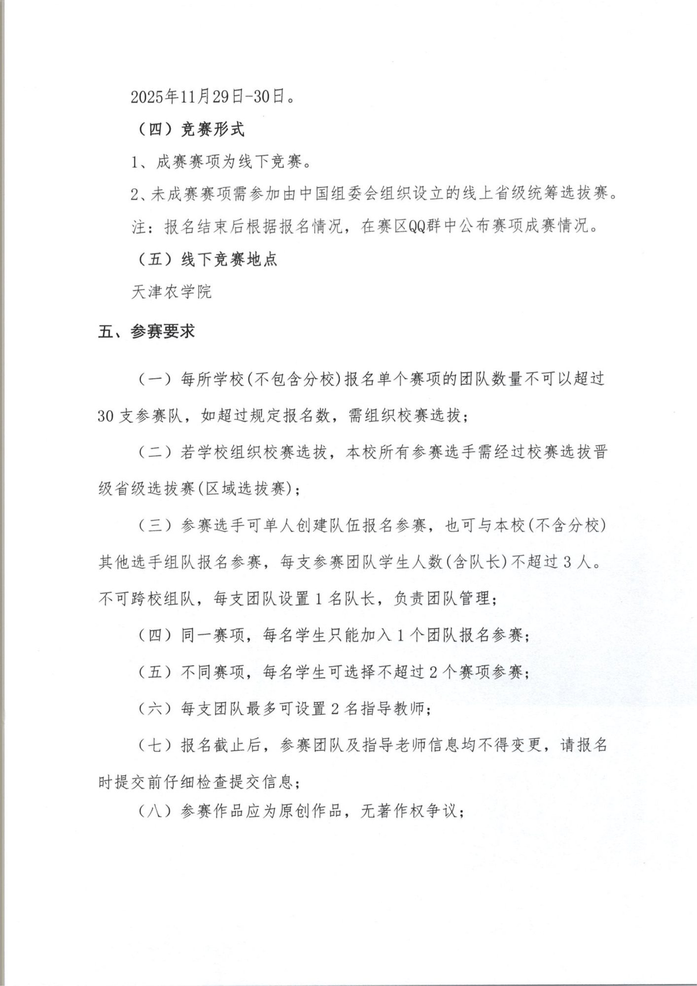 关于举办2025年第七届国际青年人工智能大赛天津赛区选拔赛通知_03.png