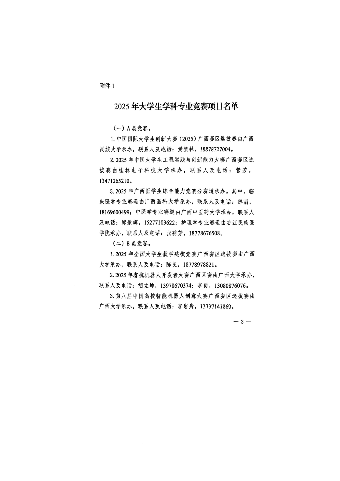 关于举办第七届国际青年人工智能大赛西部赛区暨东盟赛区选拔赛的预通知_09.png