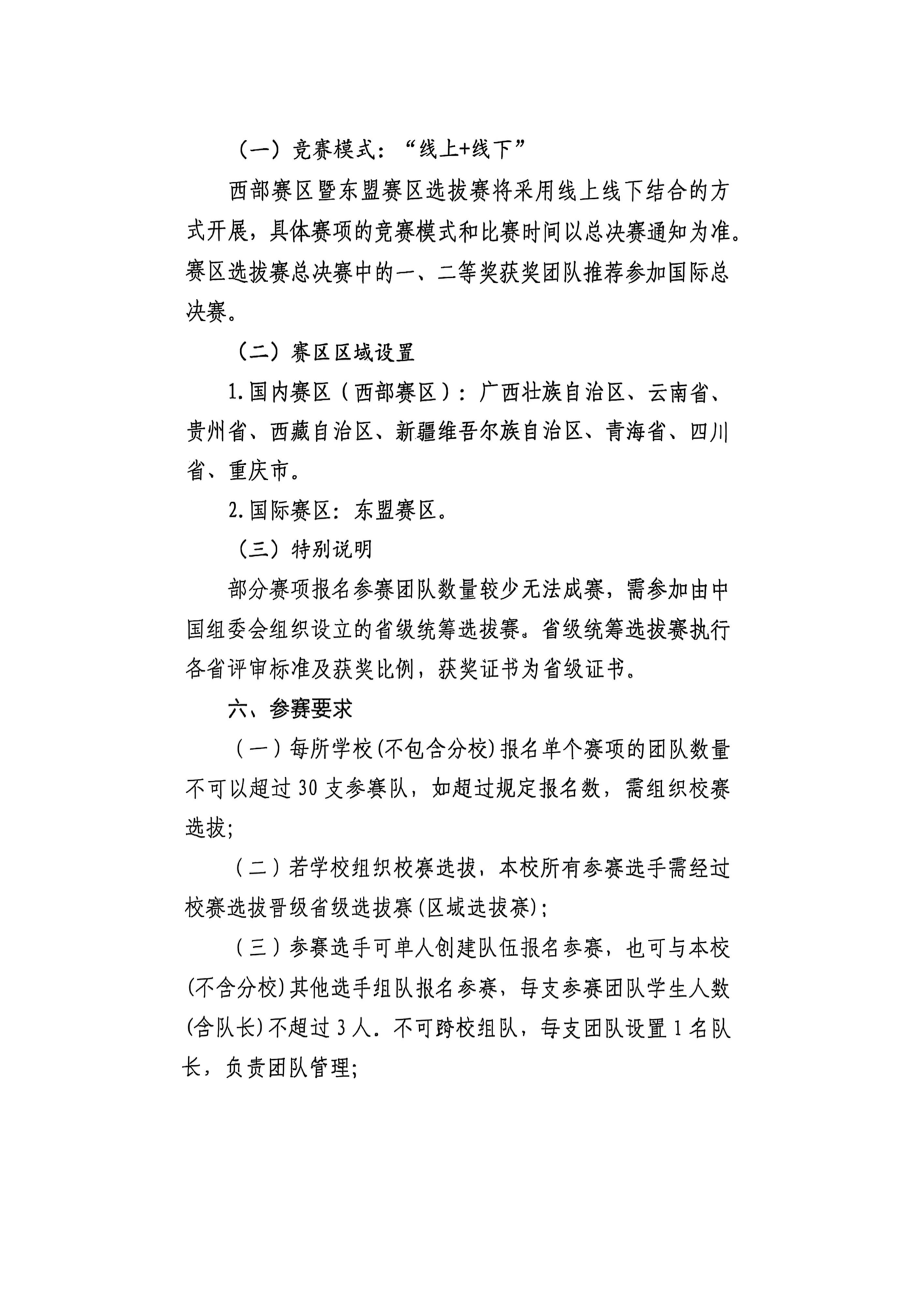 关于举办第七届国际青年人工智能大赛西部赛区暨东盟赛区选拔赛的预通知_03.png