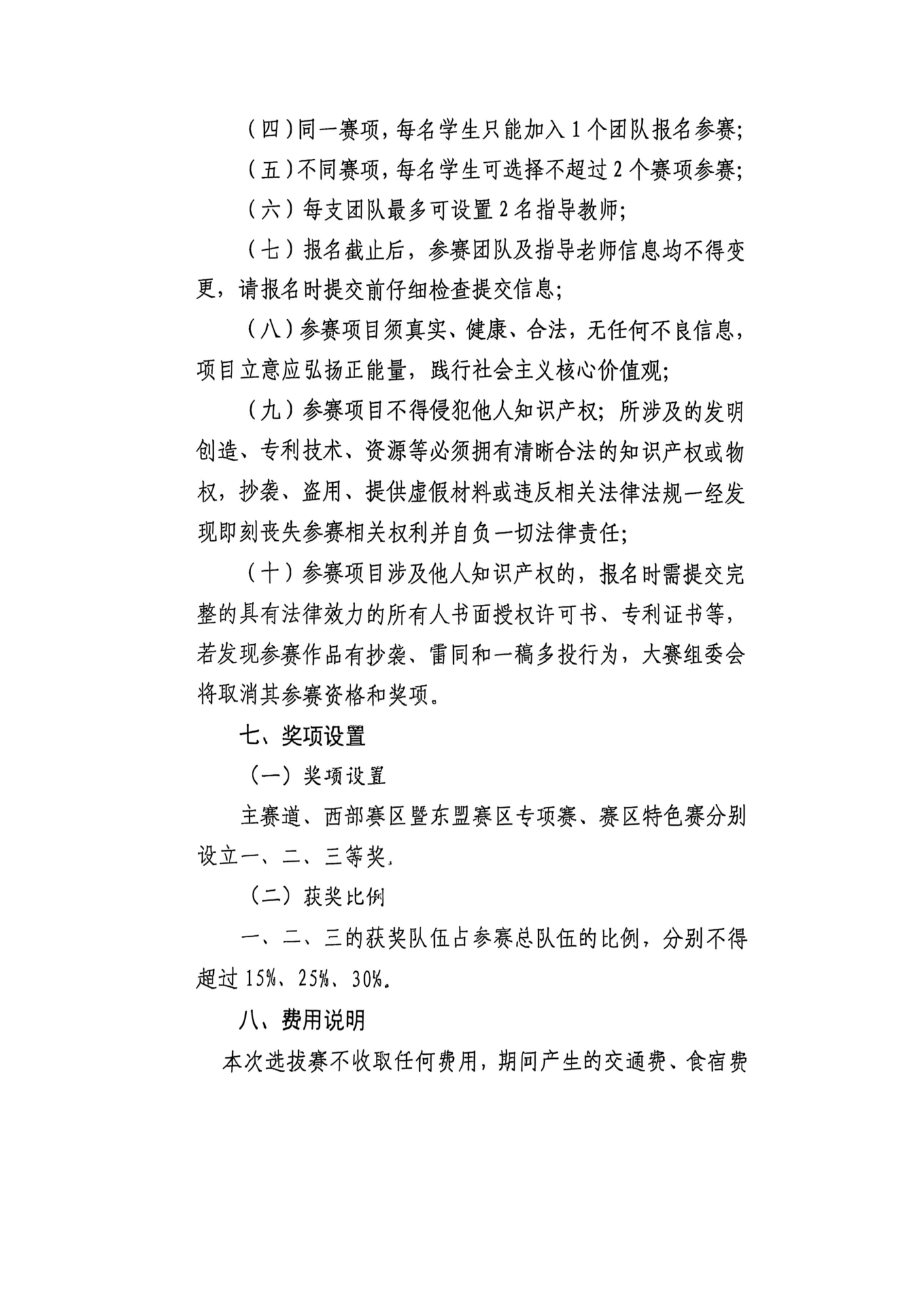 关于举办第七届国际青年人工智能大赛西部赛区暨东盟赛区选拔赛的预通知_04.png