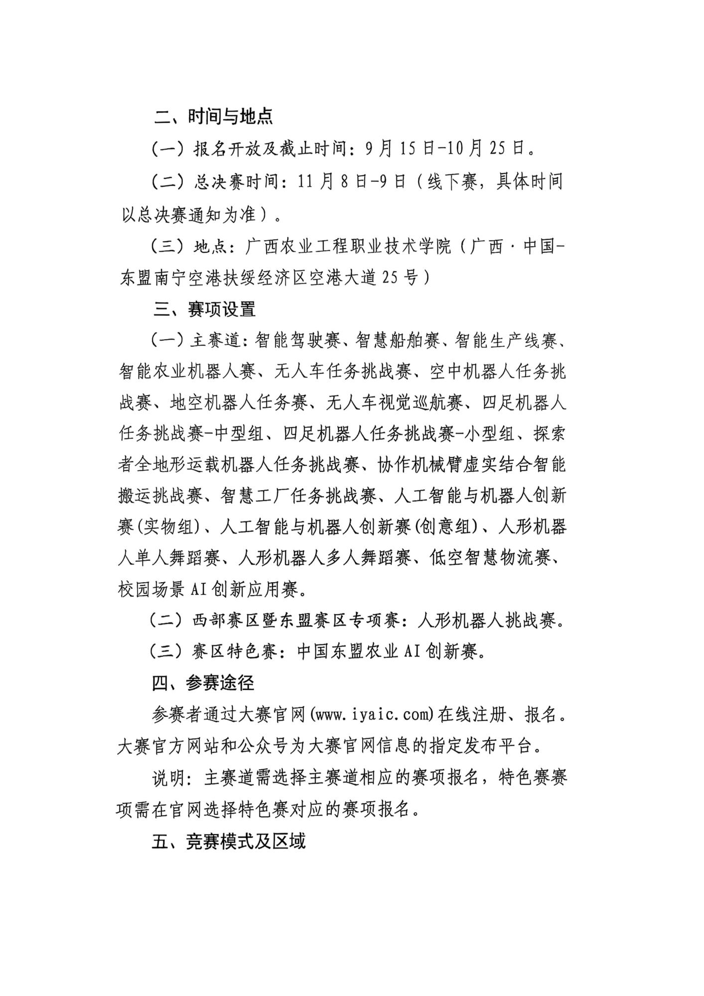 关于举办第七届国际青年人工智能大赛西部赛区暨东盟赛区选拔赛的预通知_02.png