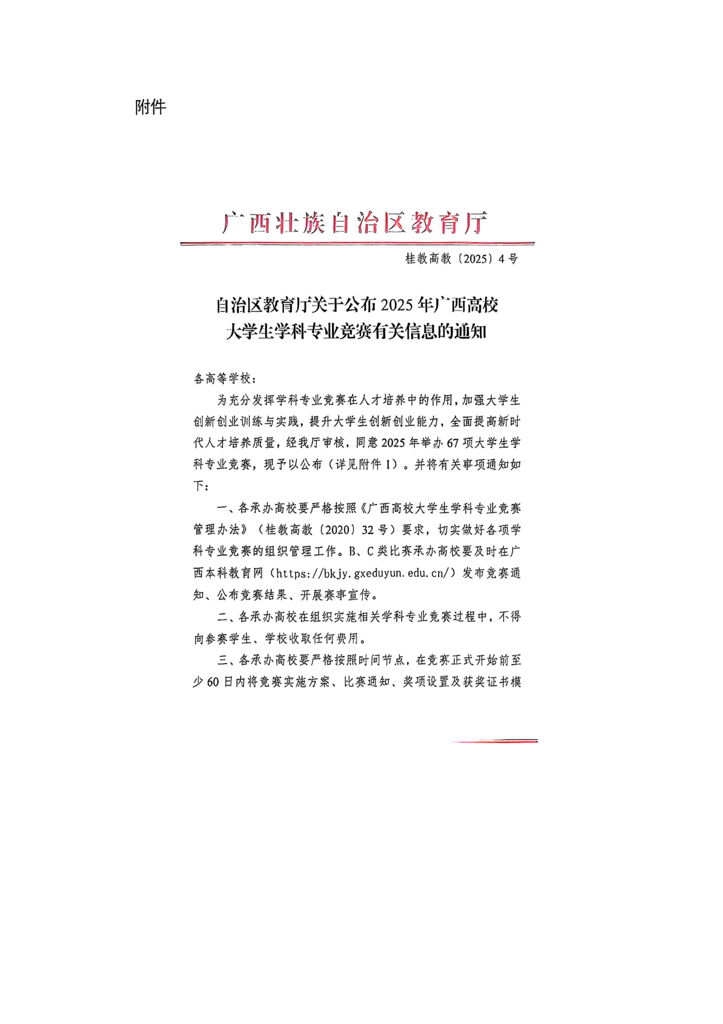 关于举办第七届国际青年人工智能大赛西部赛区暨东盟赛区选拔赛的预通知_07.png