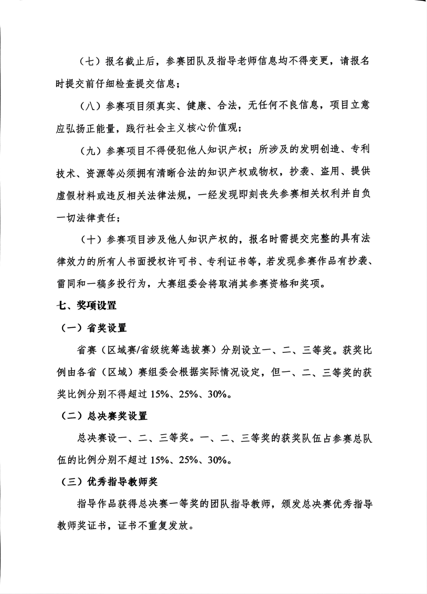 关于举办第七届国际青年人工智能大赛的通知_04.png