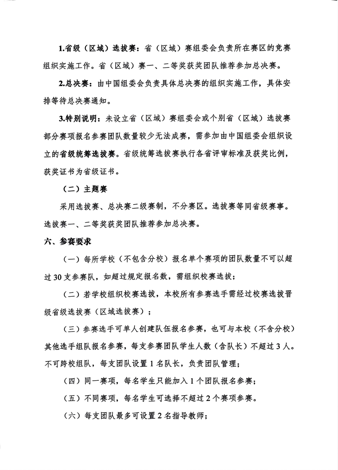 关于举办第七届国际青年人工智能大赛的通知_03.png