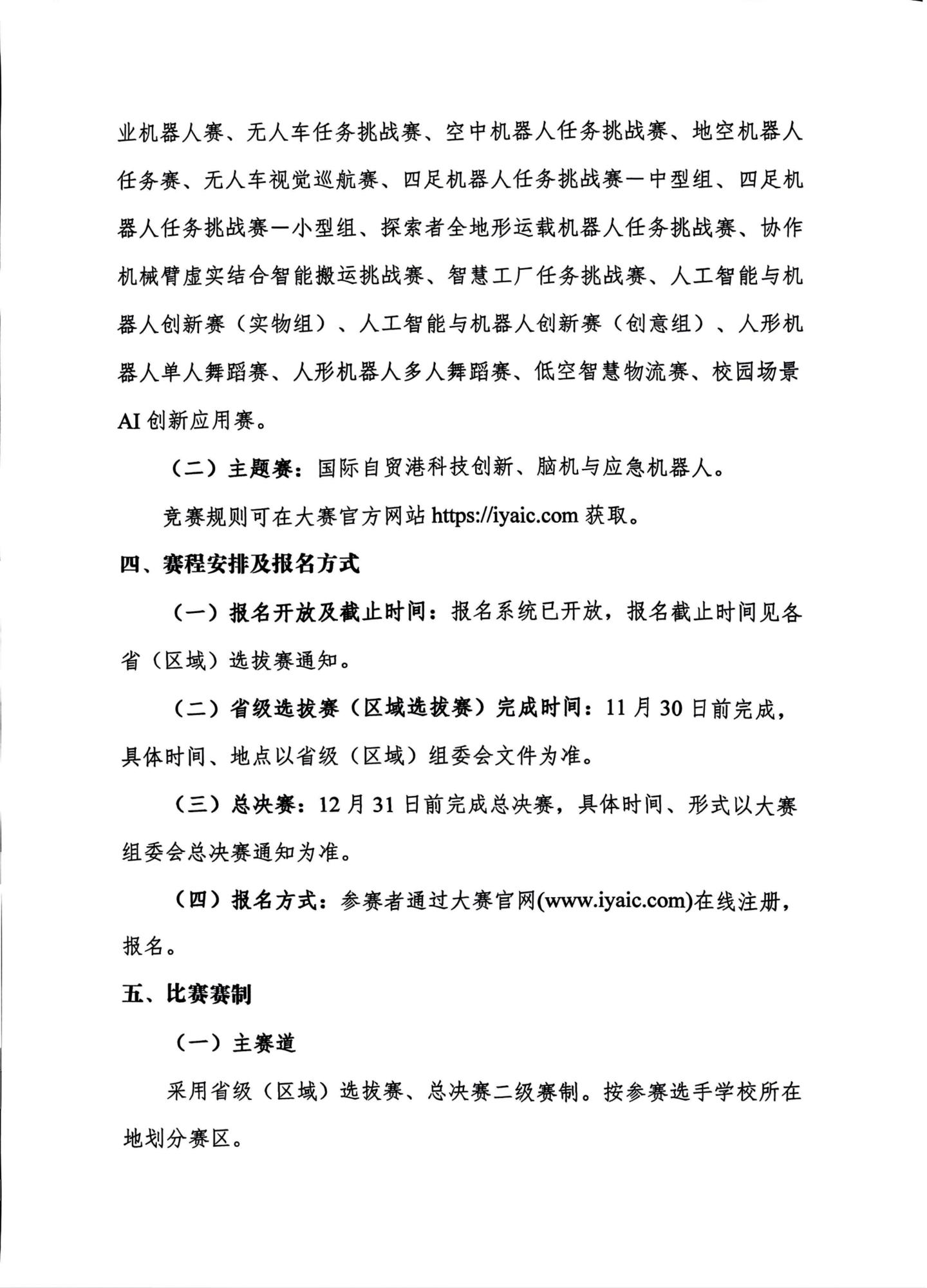 关于举办第七届国际青年人工智能大赛的通知_02.png